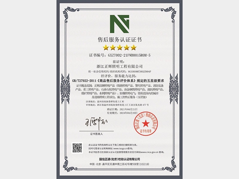 五星售后服務(wù)認證證書