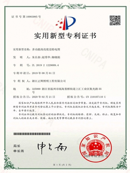 多功能高亮度巡檢電筒